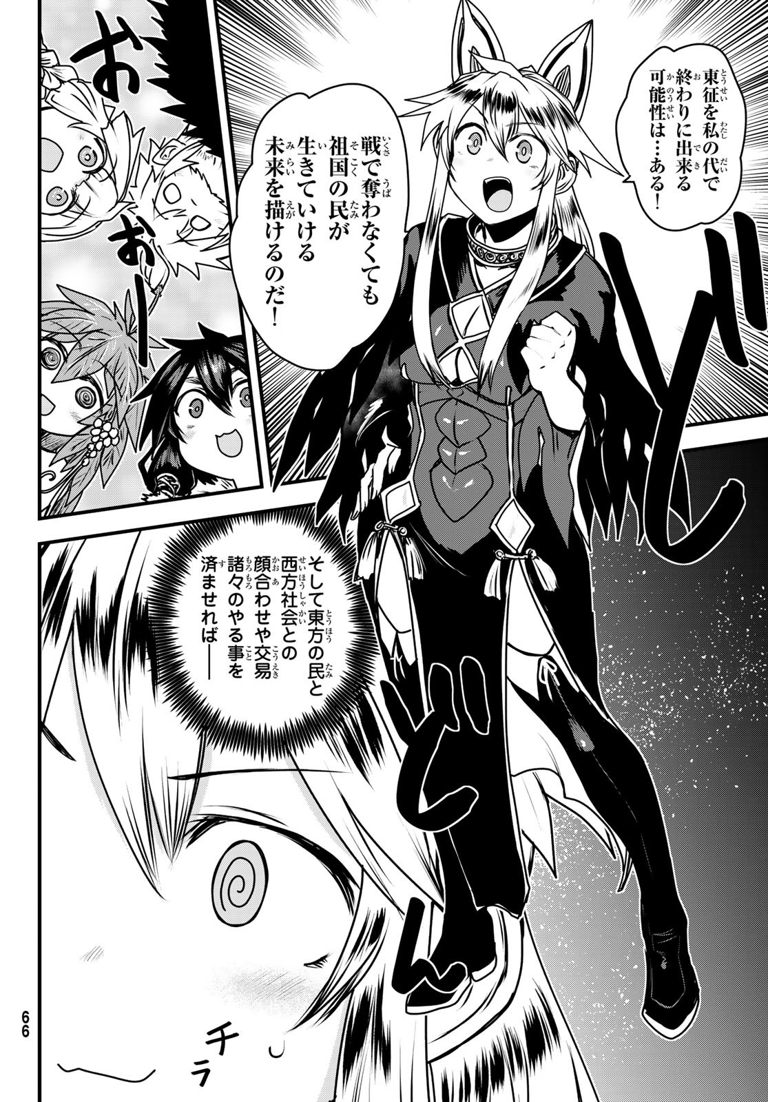 ひめきしバルバロイのよめ, Chap 47 - Next Chap 48