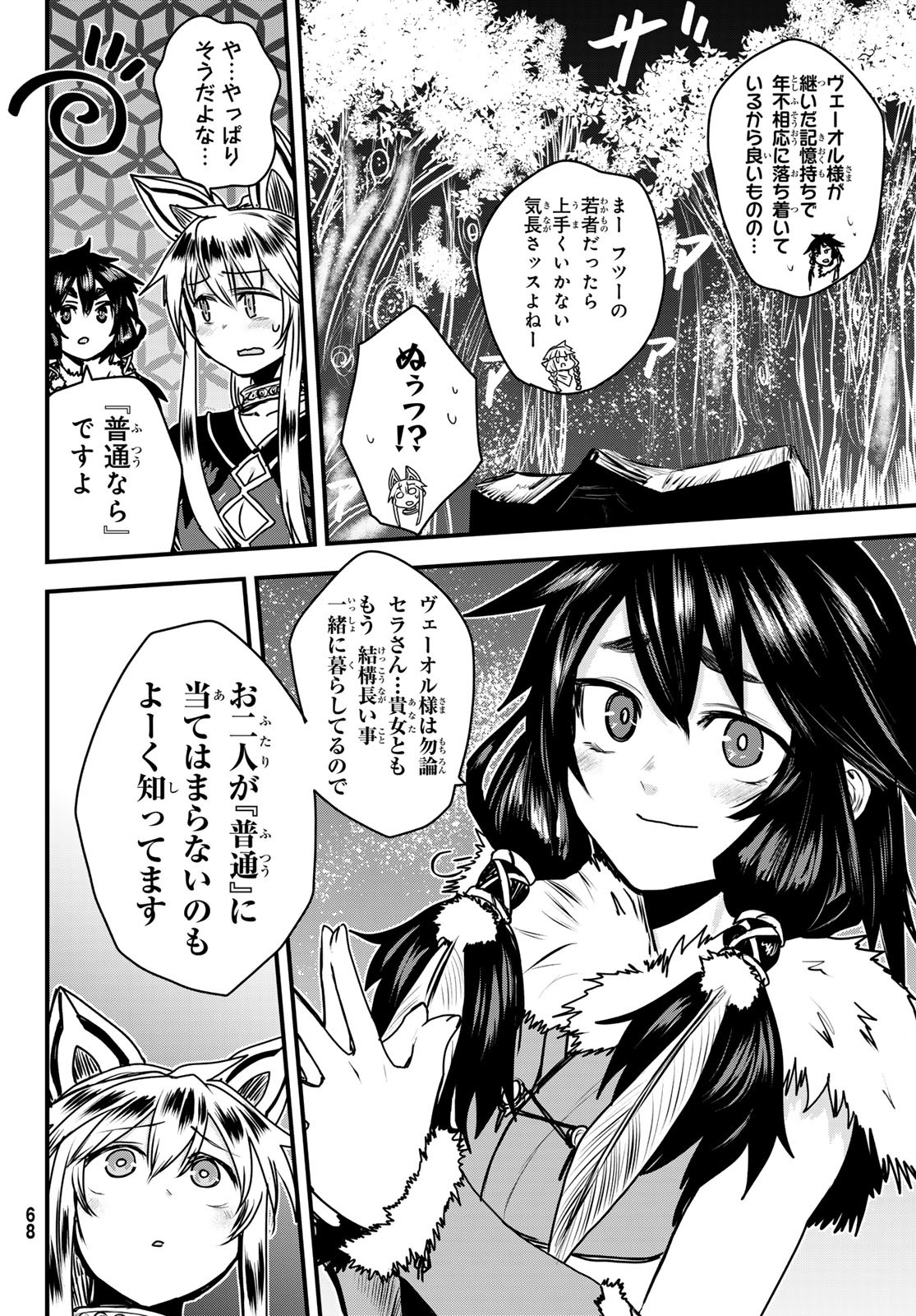 ひめきしバルバロイのよめ, Chap 47 - Next Chap 48