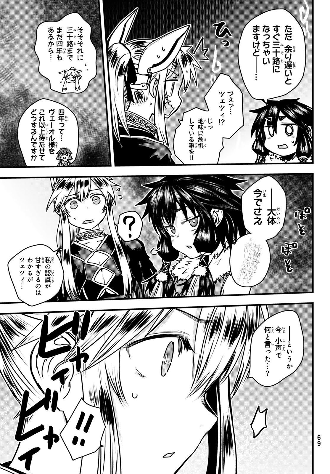 ひめきしバルバロイのよめ, Chap 47 - Next Chap 48
