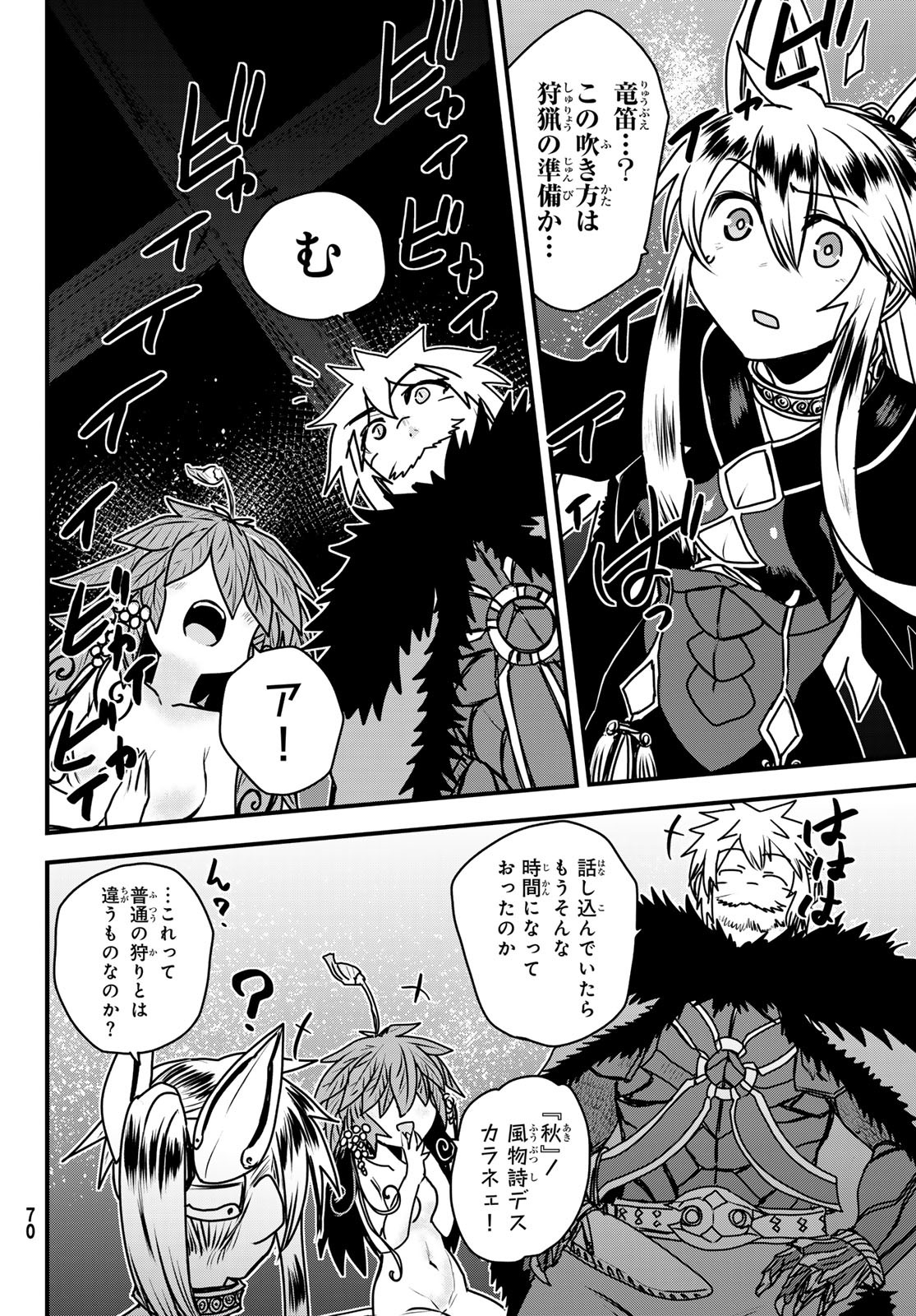 ひめきしバルバロイのよめ, Chap 47 - Next Chap 48