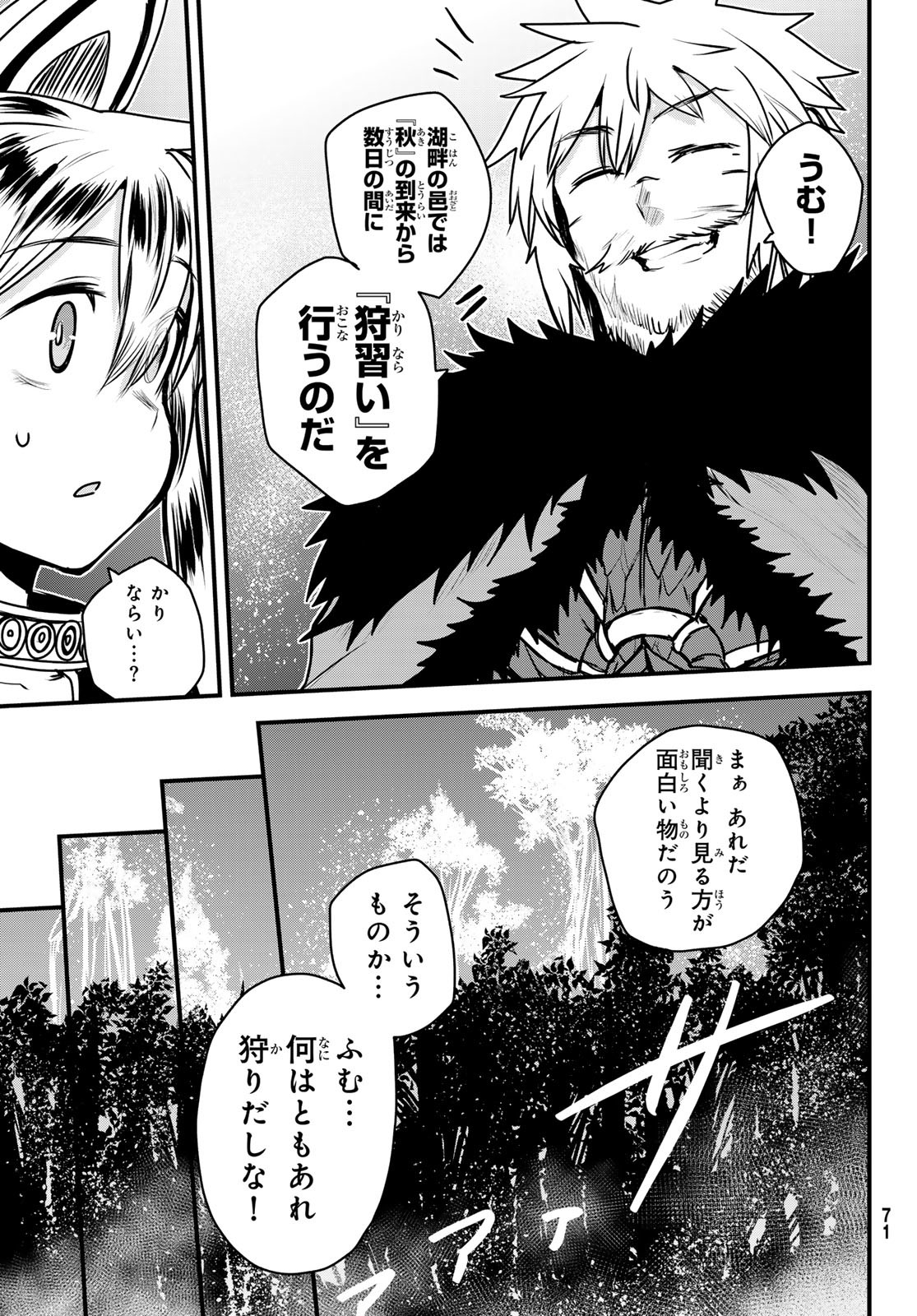 ひめきしバルバロイのよめ, Chap 47 - Next Chap 48