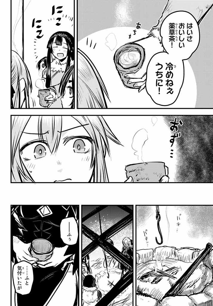 ひめきしバルバロイのよめ, Chap 4.1 - Next Chap 5.1