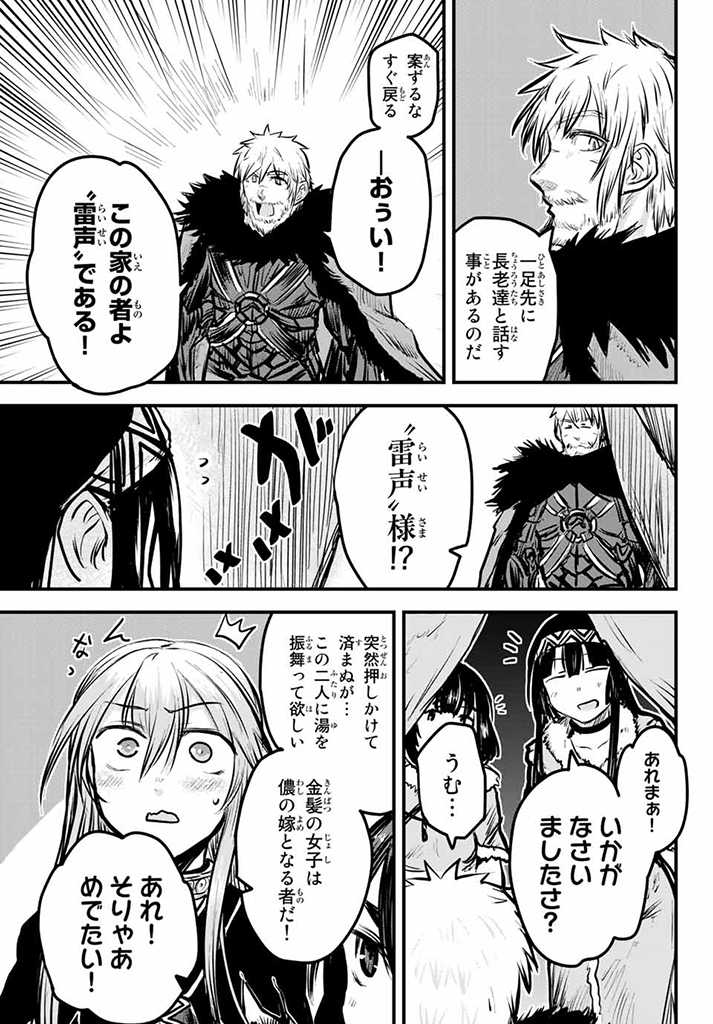 ひめきしバルバロイのよめ, Chap 4.1 - Next Chap 5.1