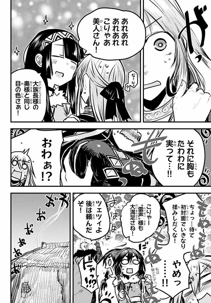 ひめきしバルバロイのよめ, Chap 4.1 - Next Chap 5.1