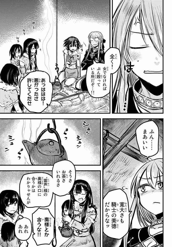 ひめきしバルバロイのよめ, Chap 4.1 - Next Chap 5.1