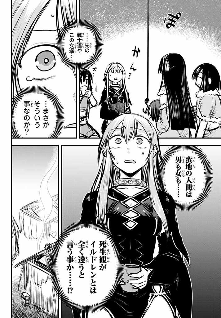 ひめきしバルバロイのよめ, Chap 4.1 - Next Chap 5.1