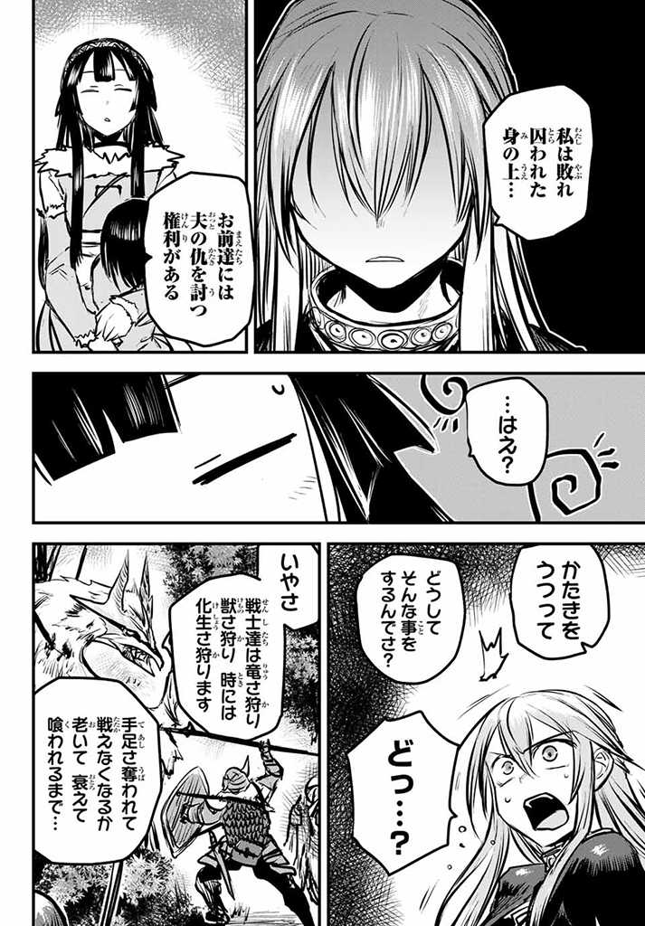 ひめきしバルバロイのよめ, Chap 4.1 - Next Chap 5.1