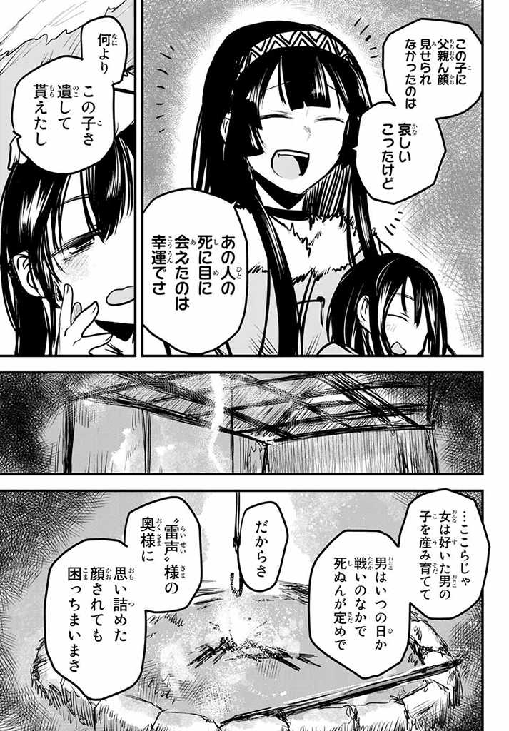 ひめきしバルバロイのよめ, Chap 4.1 - Next Chap 5.1