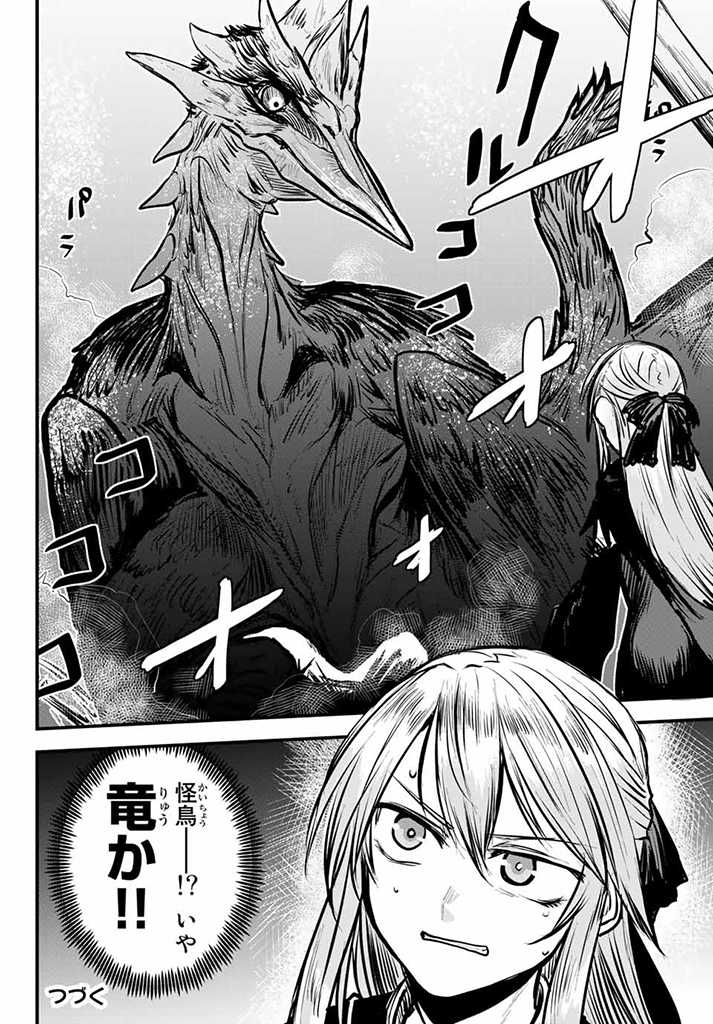 ひめきしバルバロイのよめ, Chap 4.1 - Next Chap 5.1