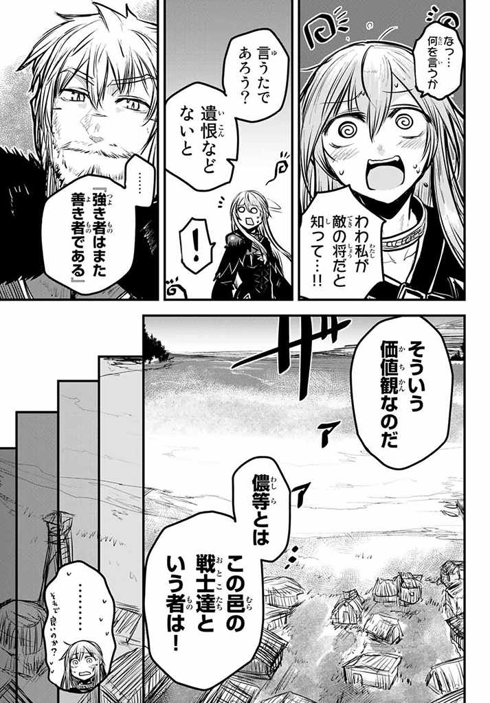 ひめきしバルバロイのよめ, Chap 4.1 - Next Chap 5.1
