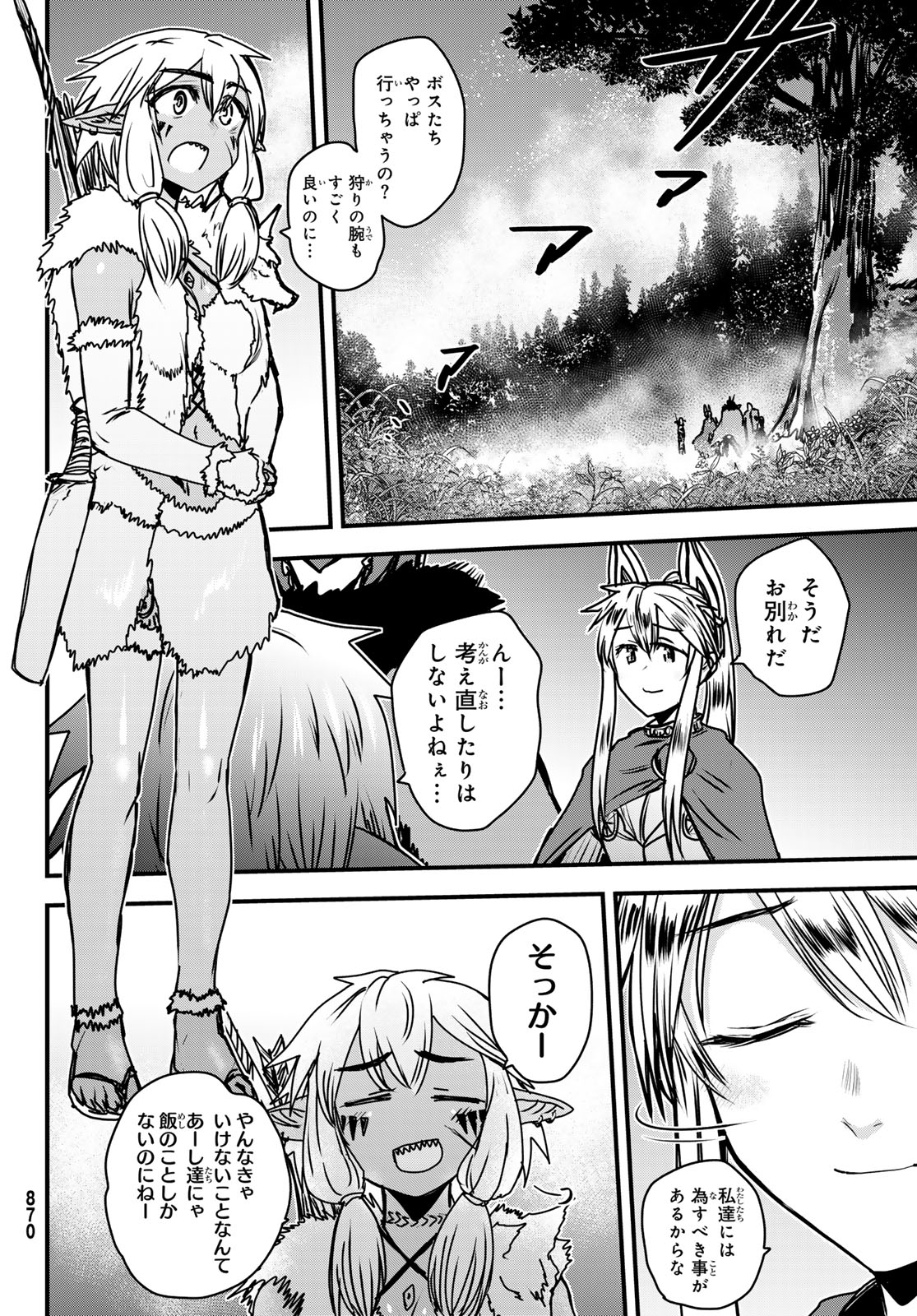ひめきしバルバロイのよめ, Chap 40 - Next Chap 41