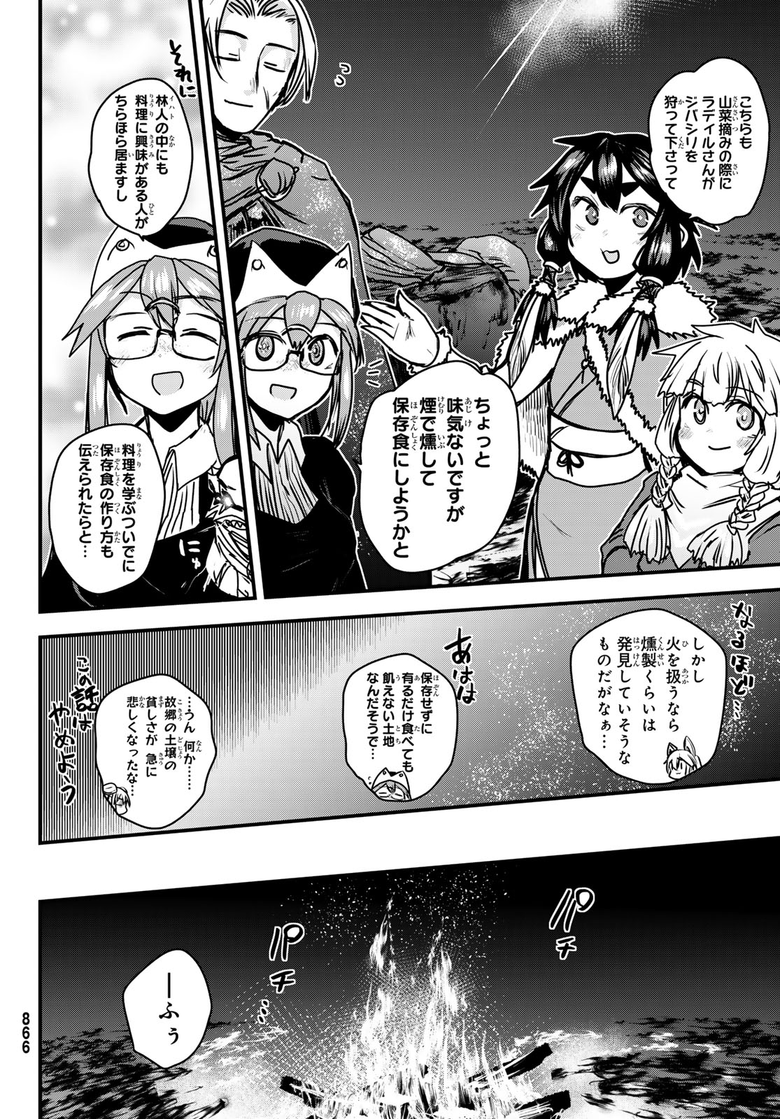 ひめきしバルバロイのよめ, Chap 40 - Next Chap 41