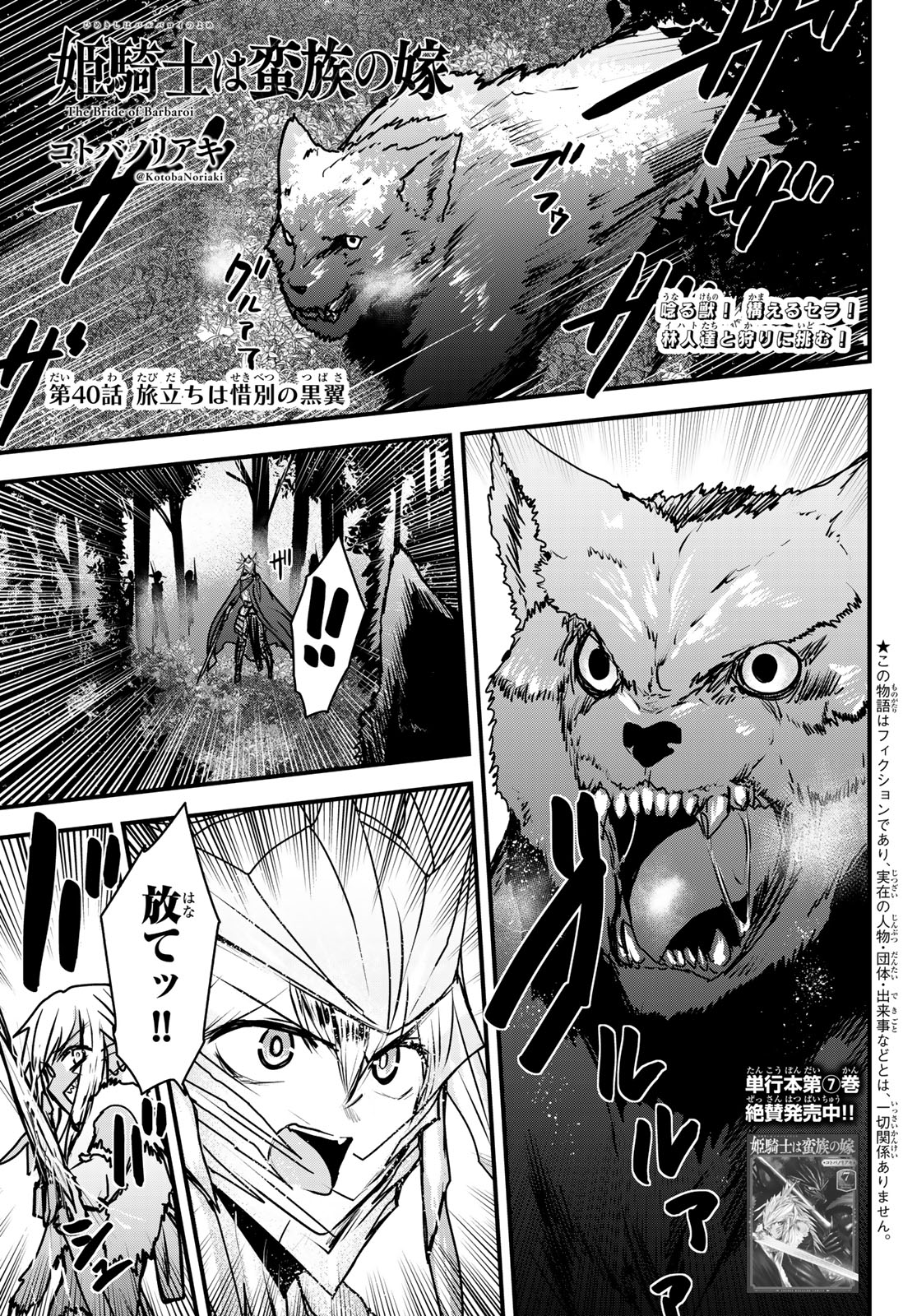 ひめきしバルバロイのよめ, Chap 40 - Next Chap 41