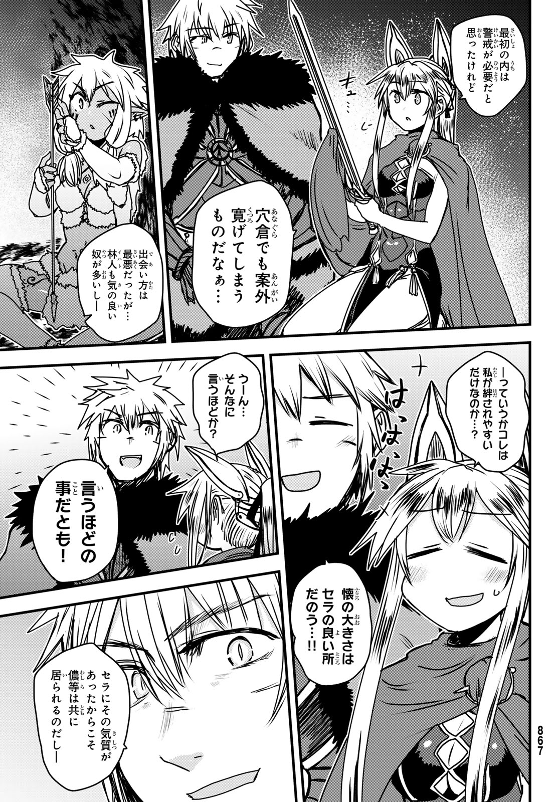 ひめきしバルバロイのよめ, Chap 40 - Next Chap 41