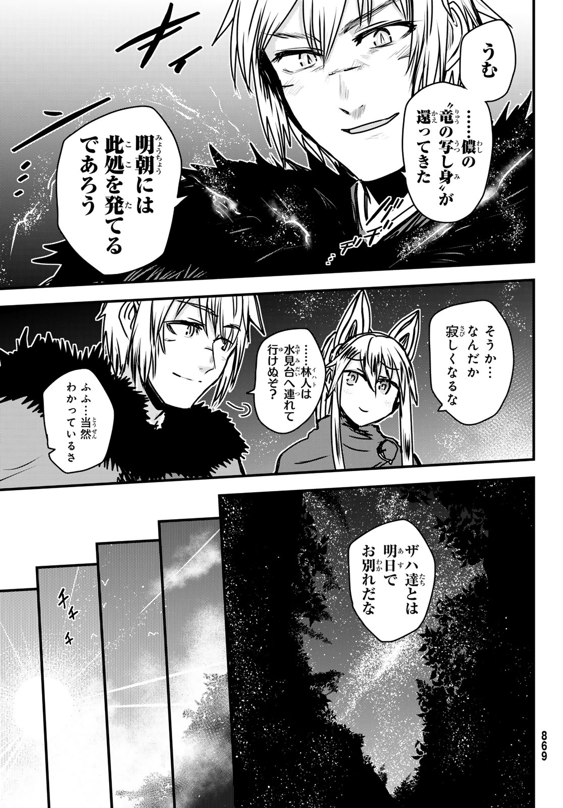 ひめきしバルバロイのよめ, Chap 40 - Next Chap 41