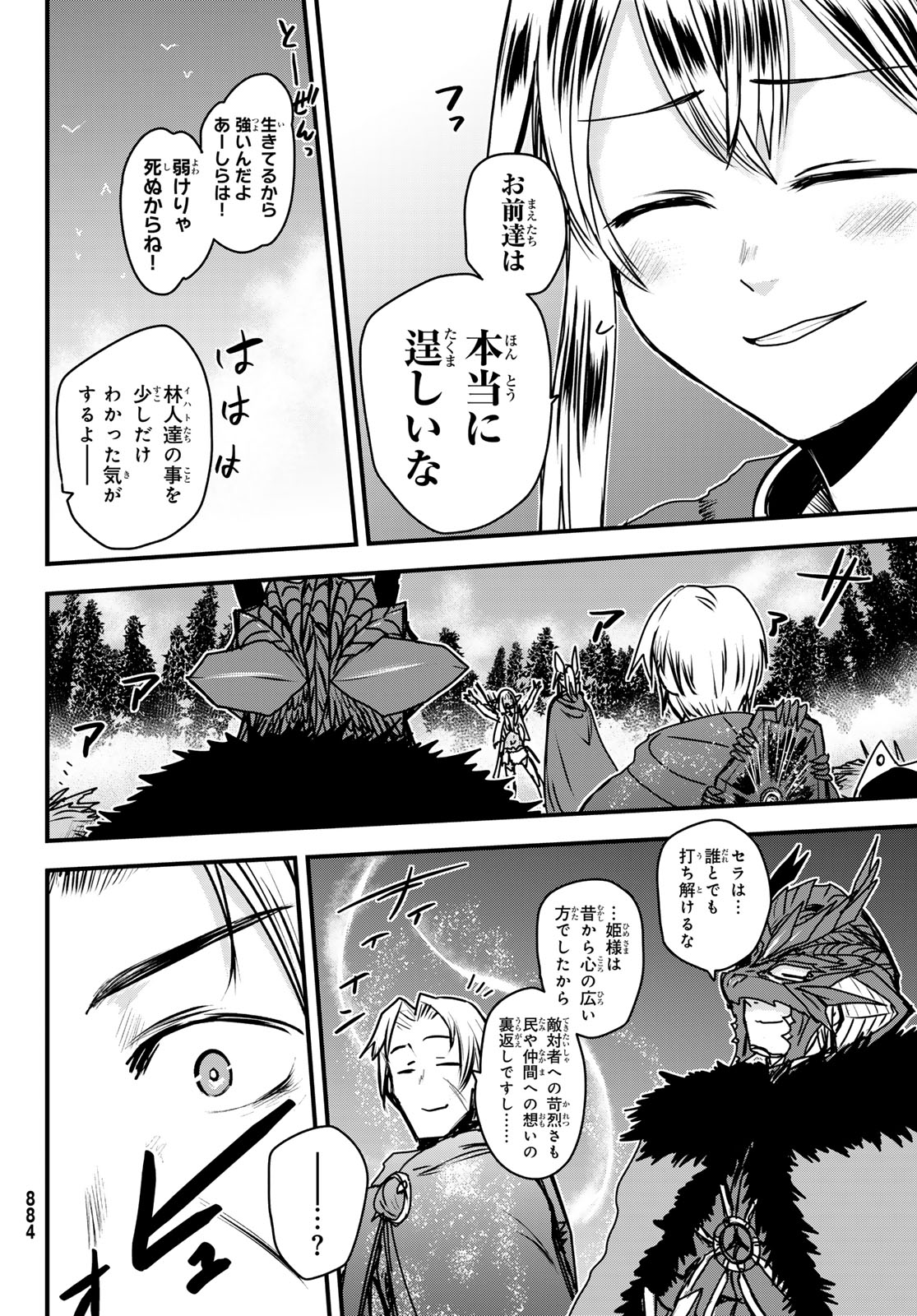 ひめきしバルバロイのよめ, Chap 40 - Next Chap 41