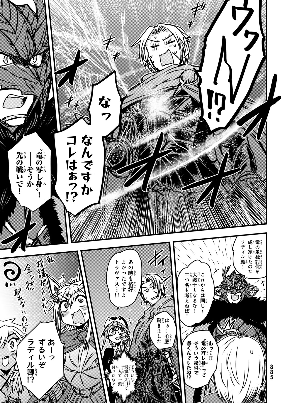 ひめきしバルバロイのよめ, Chap 40 - Next Chap 41