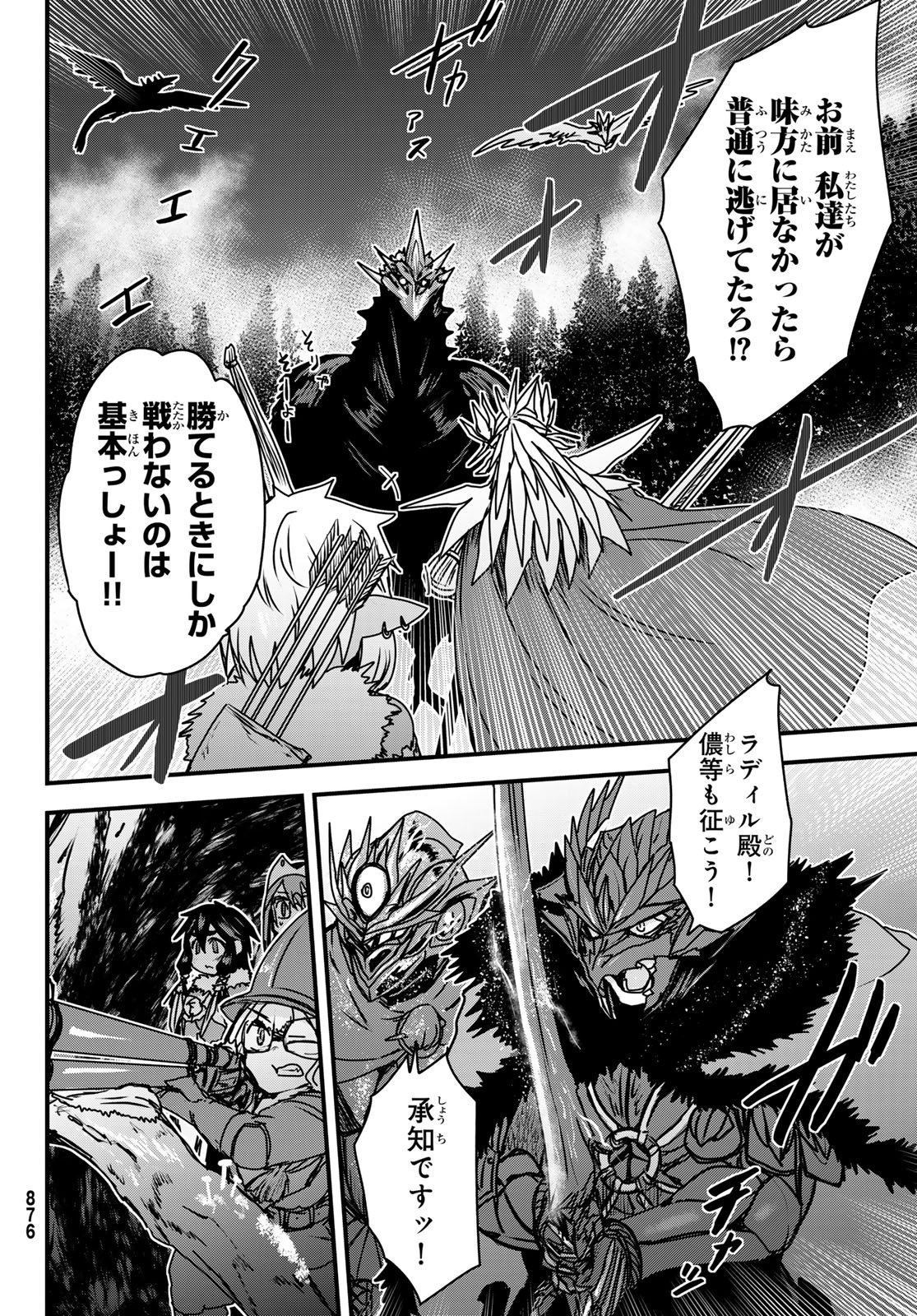 ひめきしバルバロイのよめ, Chap 40 - Next Chap 41