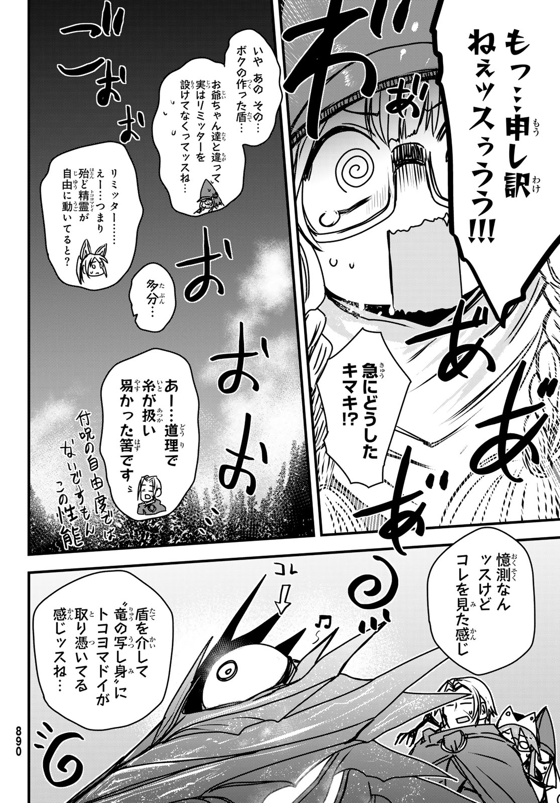 ひめきしバルバロイのよめ, Chap 40 - Next Chap 41