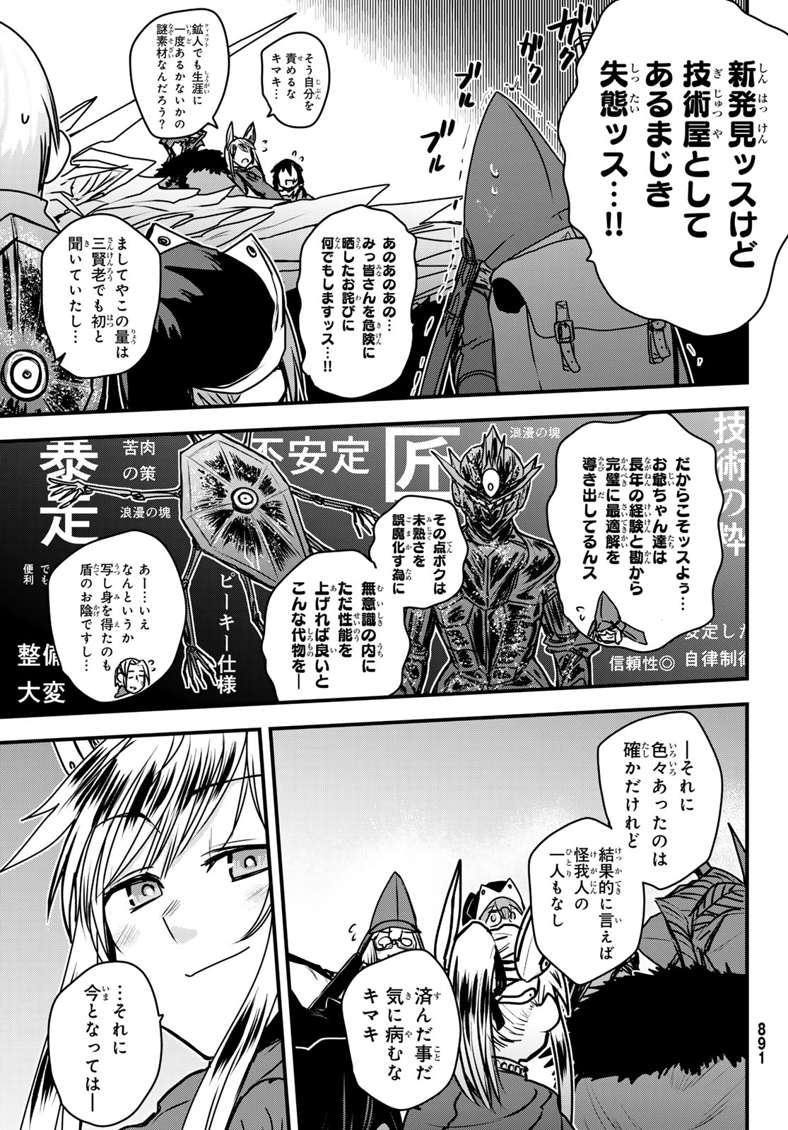 ひめきしバルバロイのよめ, Chap 40 - Next Chap 41