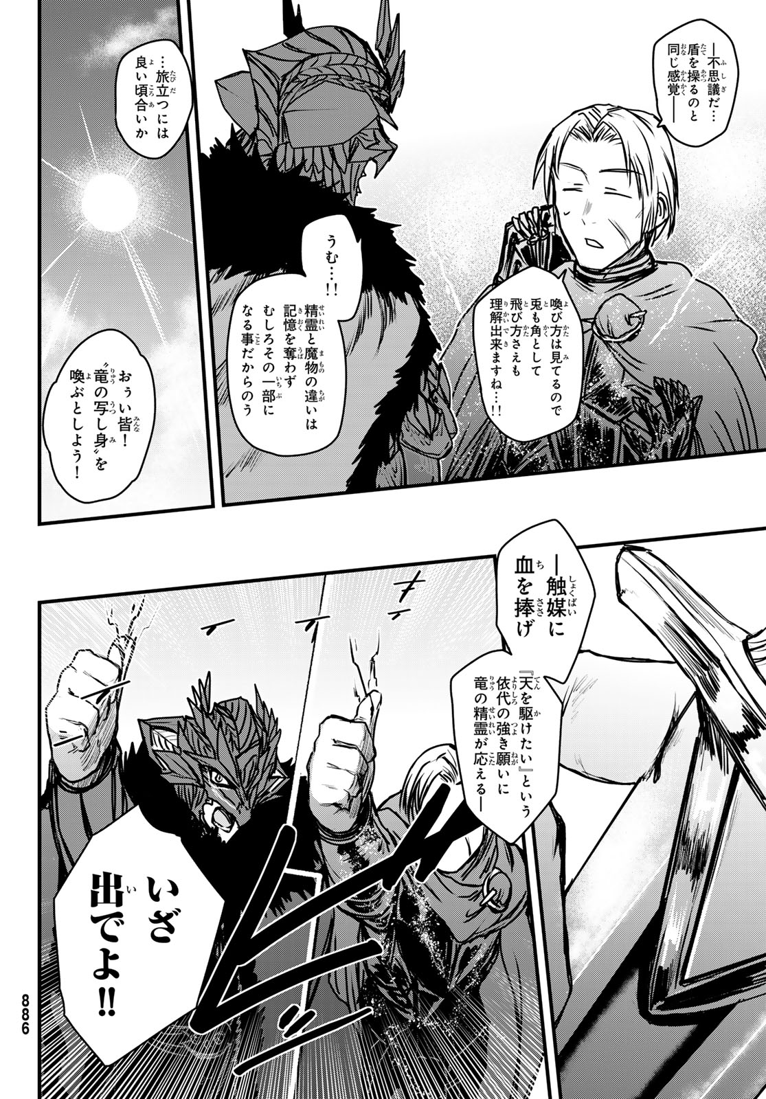 ひめきしバルバロイのよめ, Chap 40 - Next Chap 41