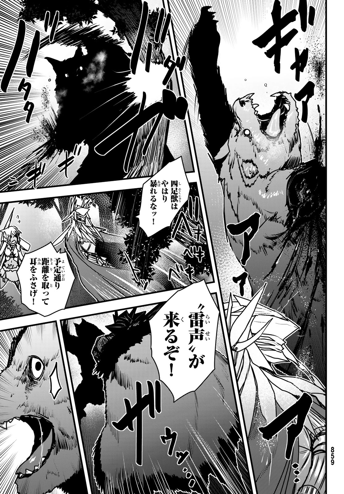 ひめきしバルバロイのよめ, Chap 40 - Next Chap 41