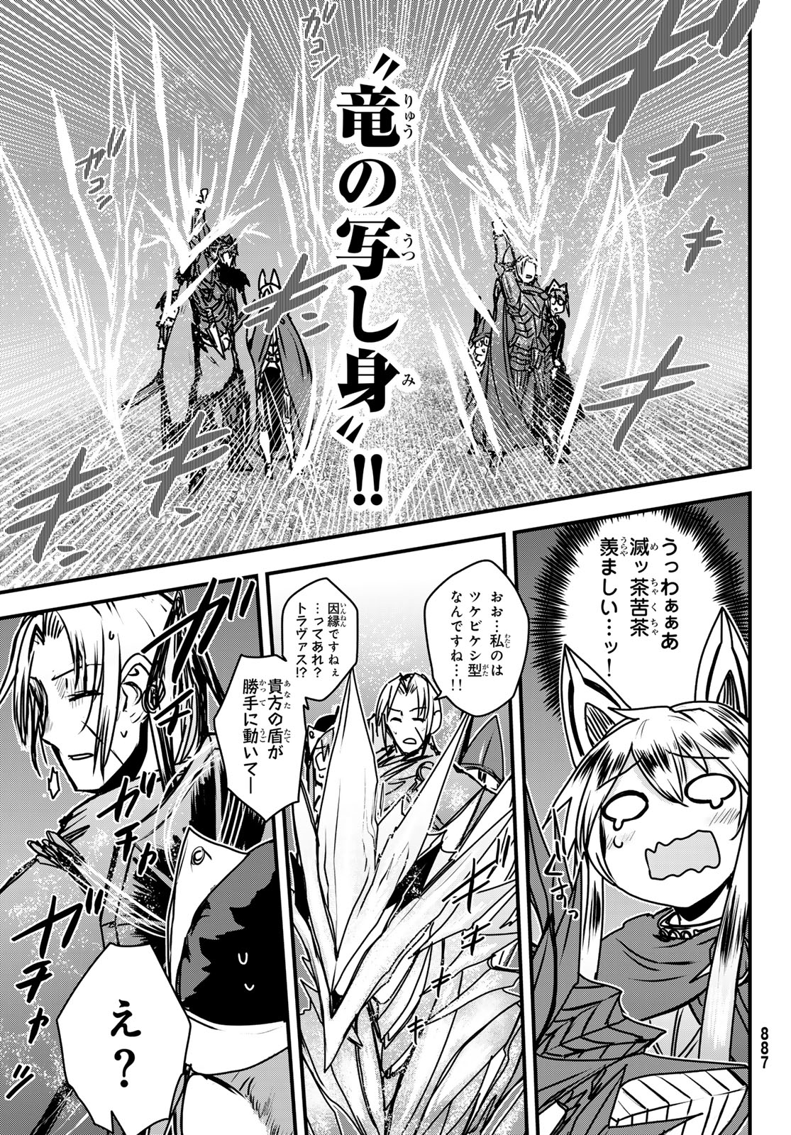 ひめきしバルバロイのよめ, Chap 40 - Next Chap 41