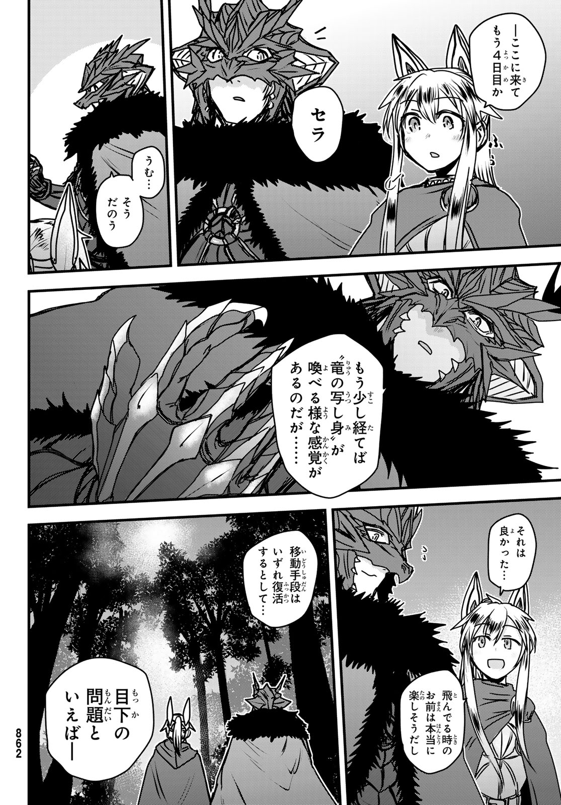 ひめきしバルバロイのよめ, Chap 40 - Next Chap 41