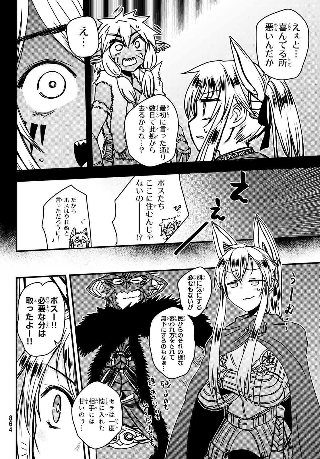 ひめきしバルバロイのよめ, Chap 40 - Next Chap 41