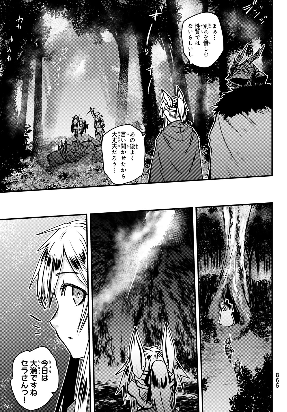 ひめきしバルバロイのよめ, Chap 40 - Next Chap 41