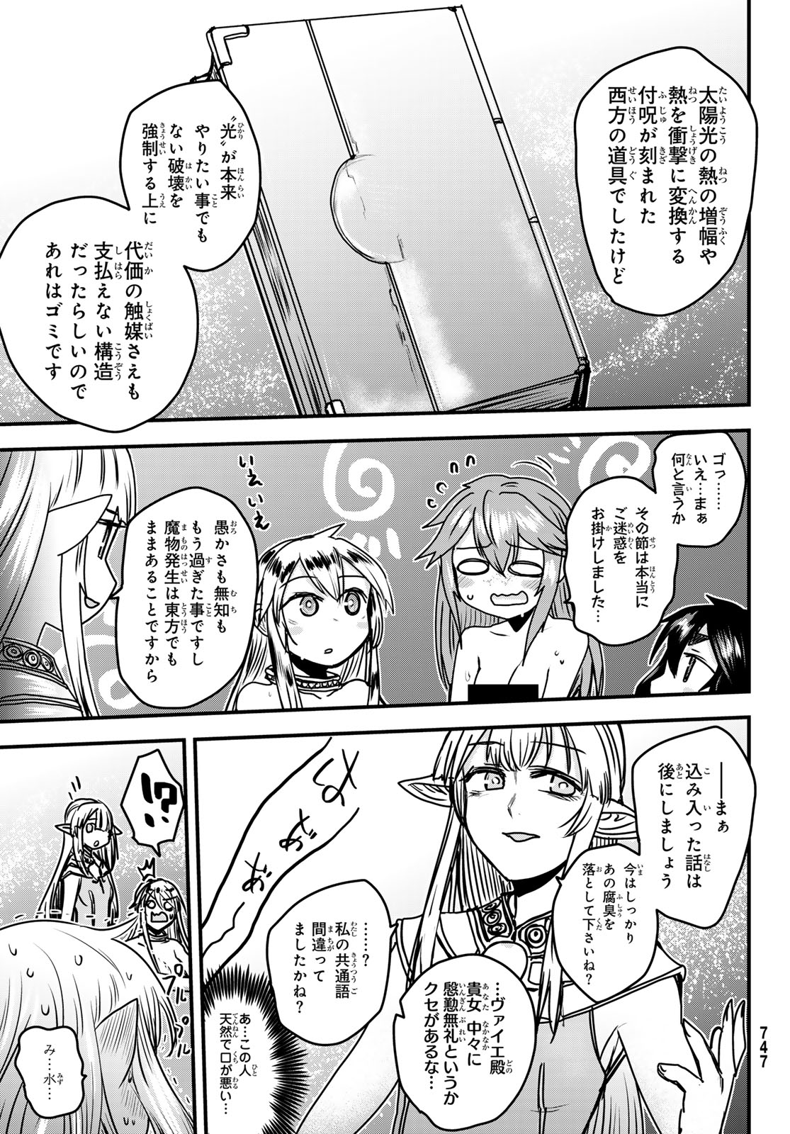 ひめきしバルバロイのよめ, Chap 42 - Next Chap 43