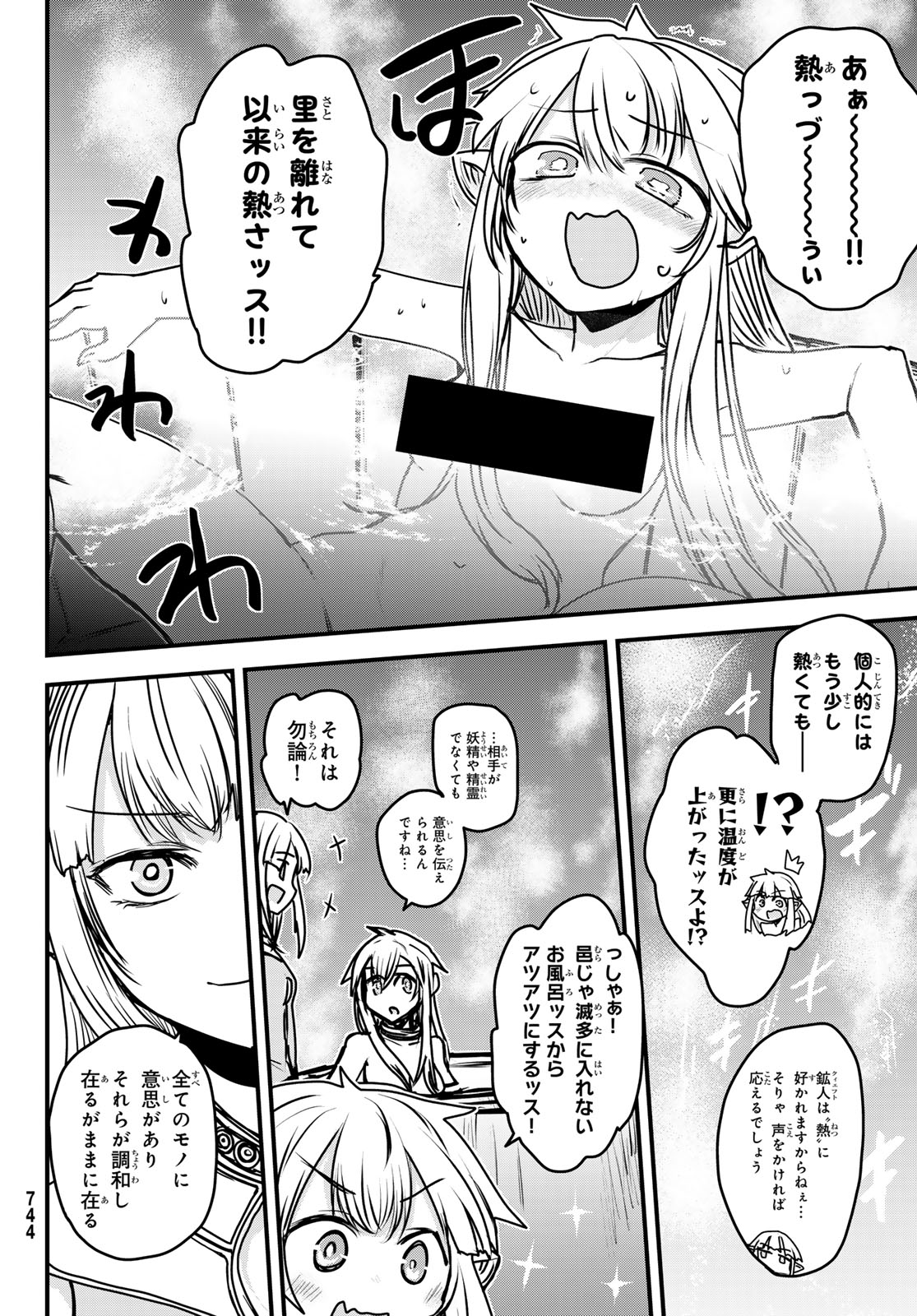 ひめきしバルバロイのよめ, Chap 42 - Next Chap 43