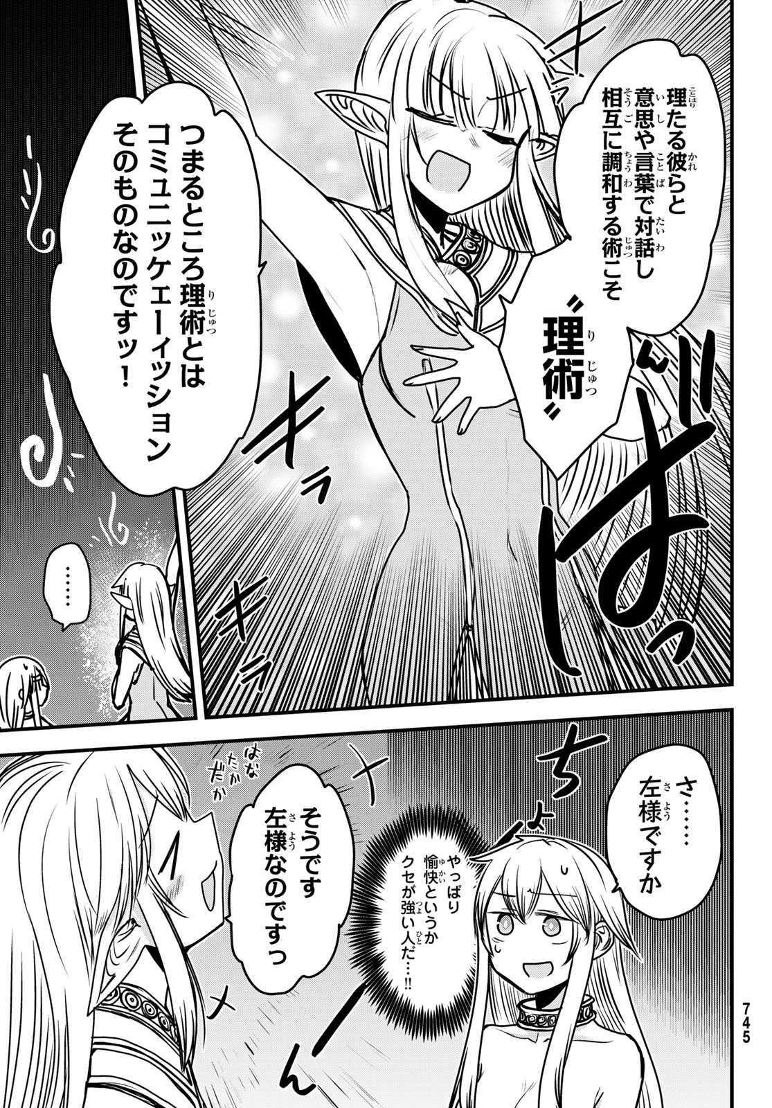 ひめきしバルバロイのよめ, Chap 42 - Next Chap 43