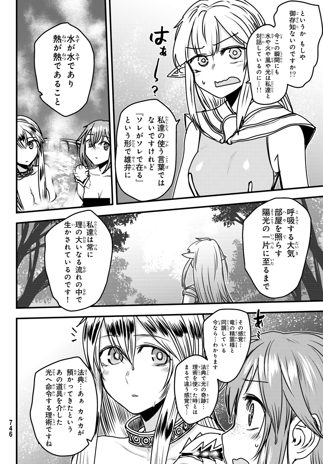 ひめきしバルバロイのよめ, Chap 42 - Next Chap 43