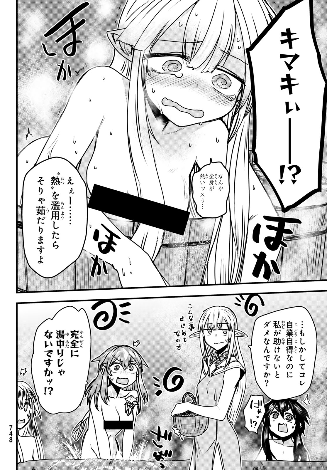 ひめきしバルバロイのよめ, Chap 42 - Next Chap 43