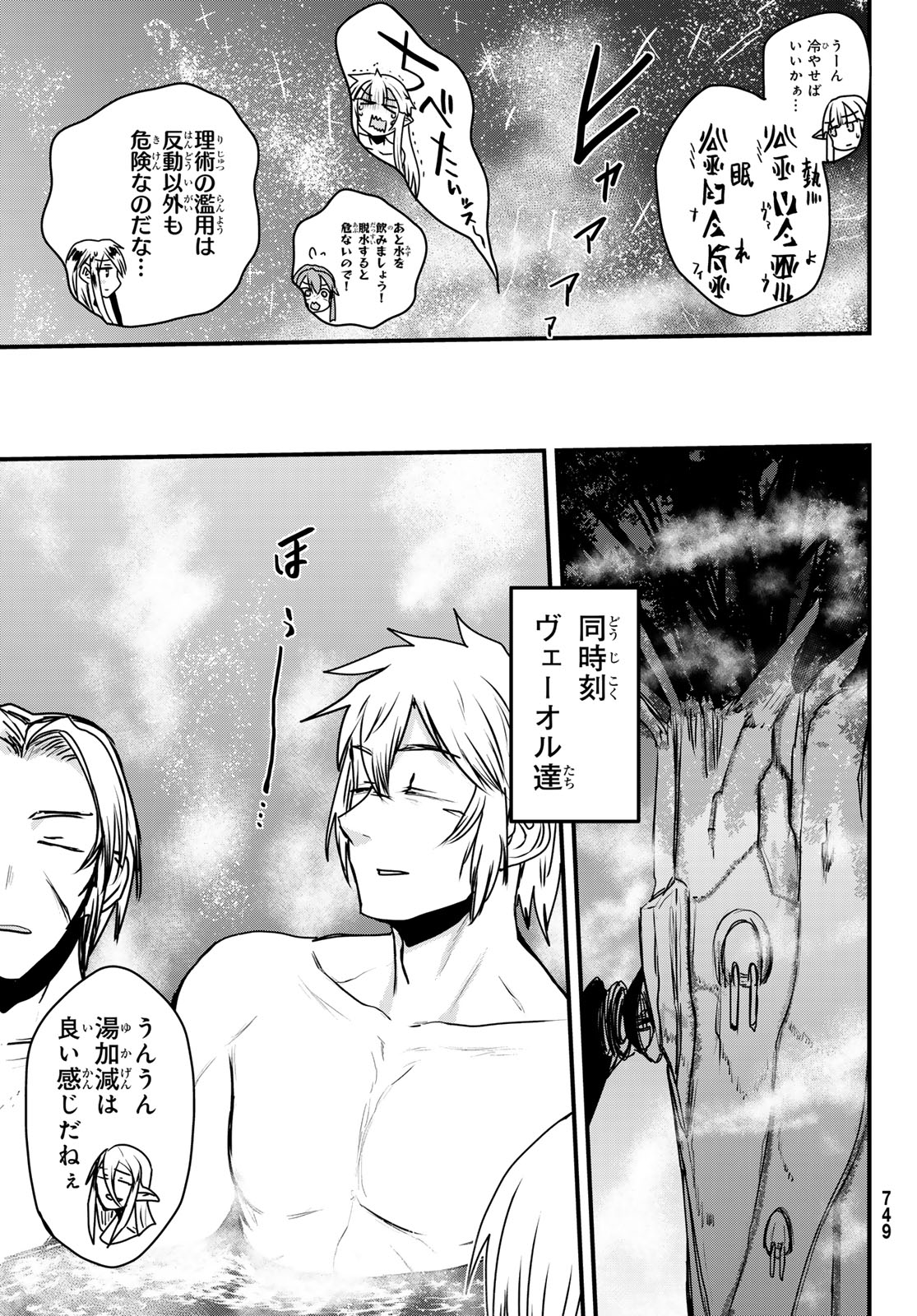 ひめきしバルバロイのよめ, Chap 42 - Next Chap 43