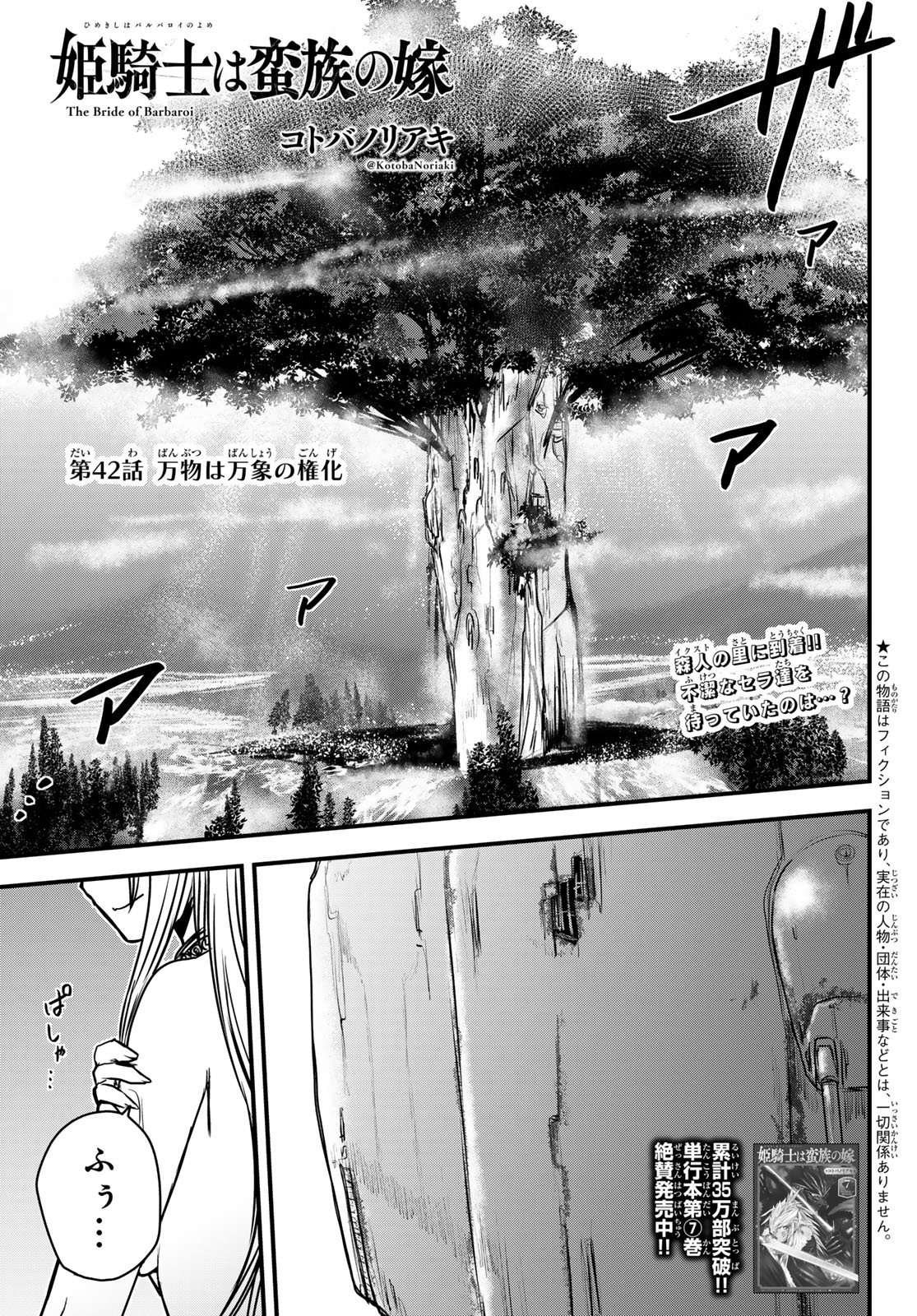 ひめきしバルバロイのよめ, Chap 42 - Next Chap 43