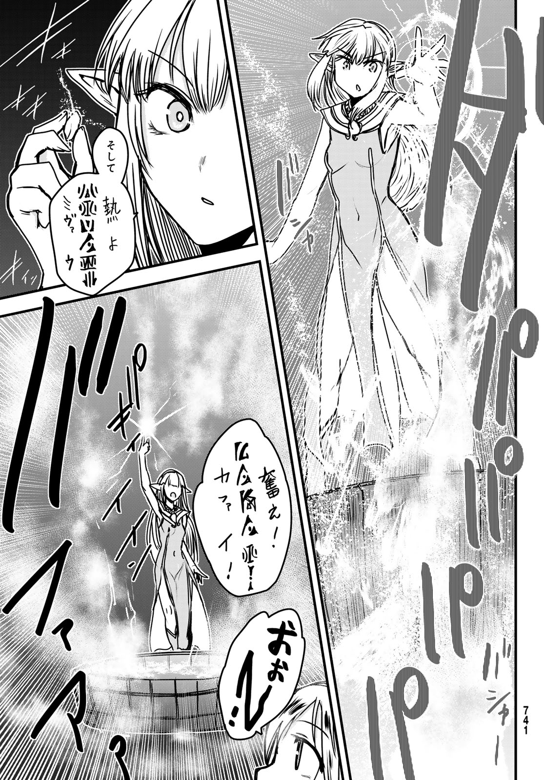 ひめきしバルバロイのよめ, Chap 42 - Next Chap 43