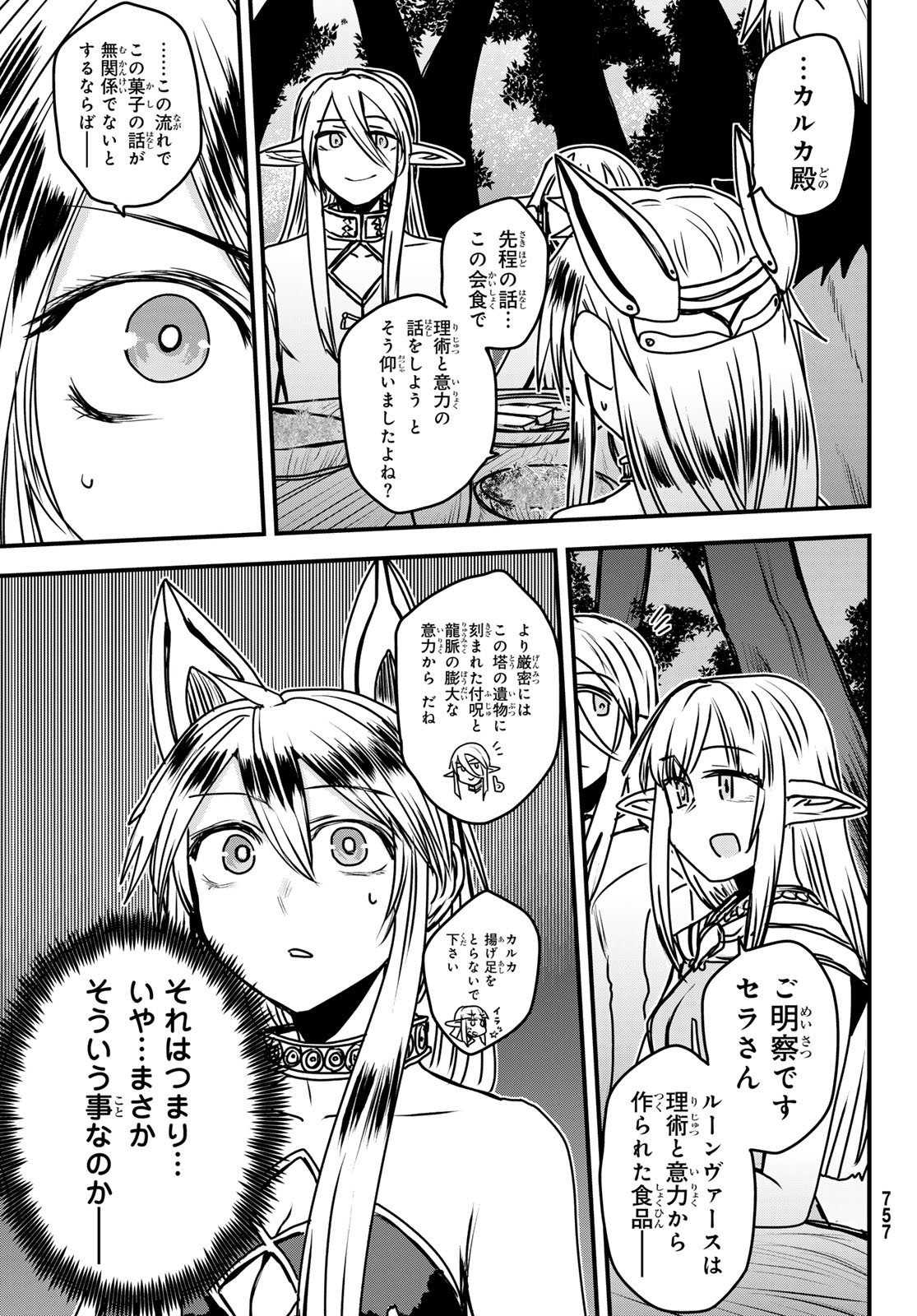 ひめきしバルバロイのよめ, Chap 42 - Next Chap 43
