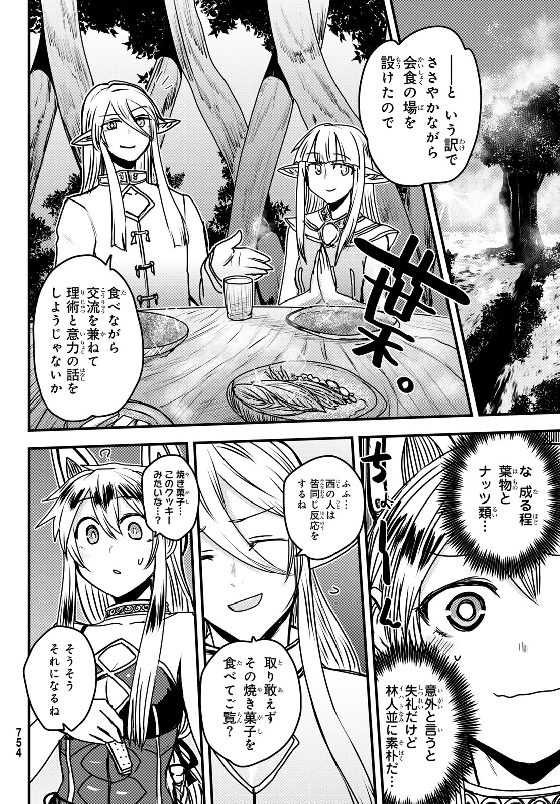 ひめきしバルバロイのよめ, Chap 42 - Next Chap 43
