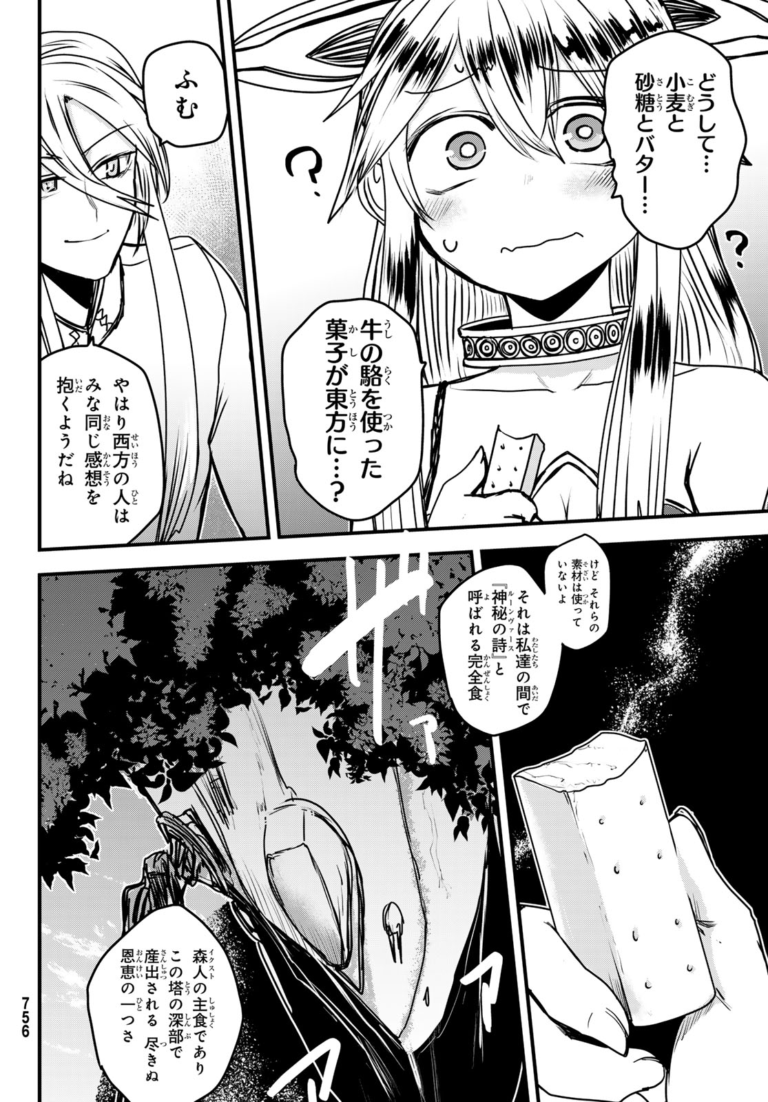 ひめきしバルバロイのよめ, Chap 42 - Next Chap 43