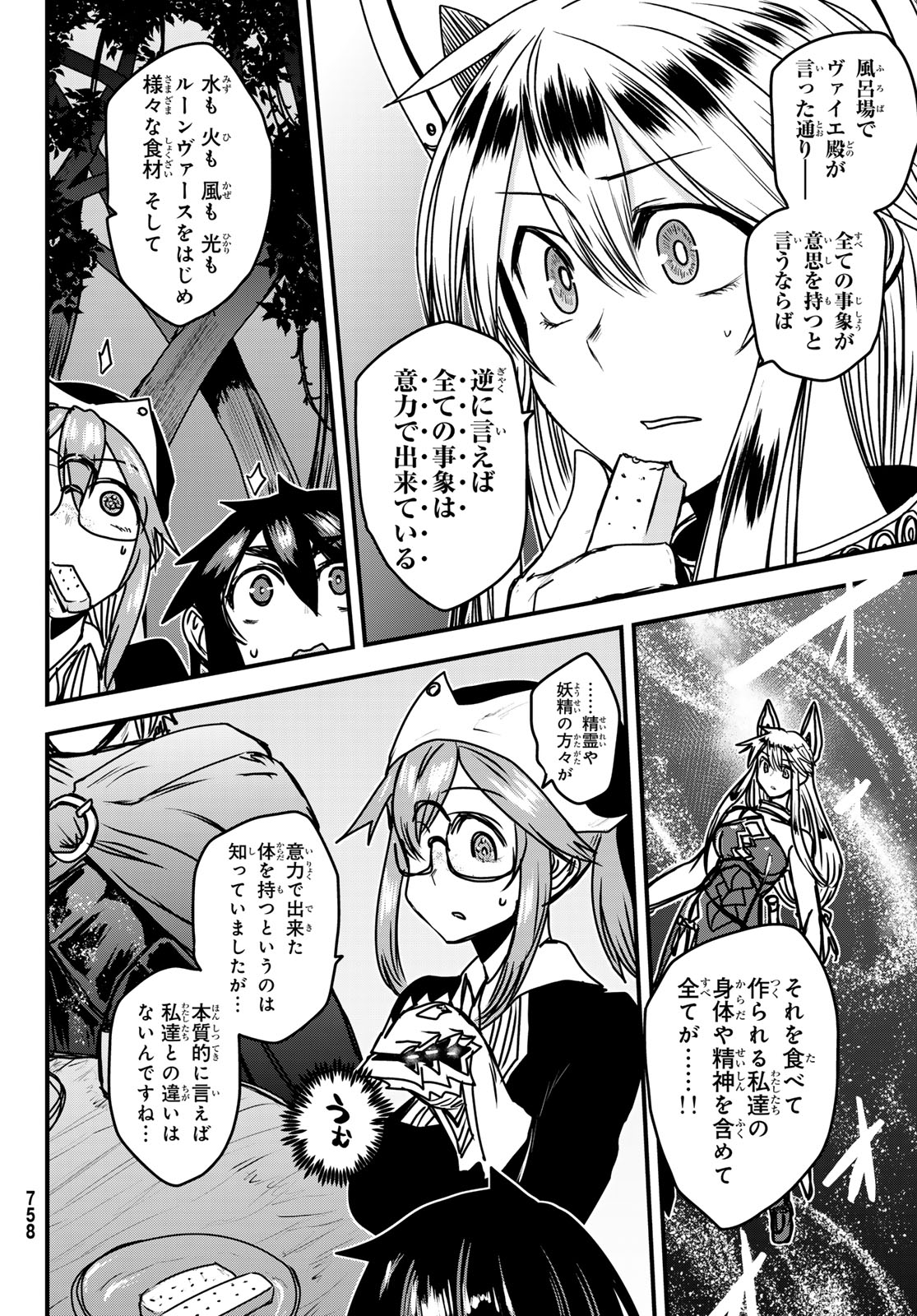 ひめきしバルバロイのよめ, Chap 42 - Next Chap 43