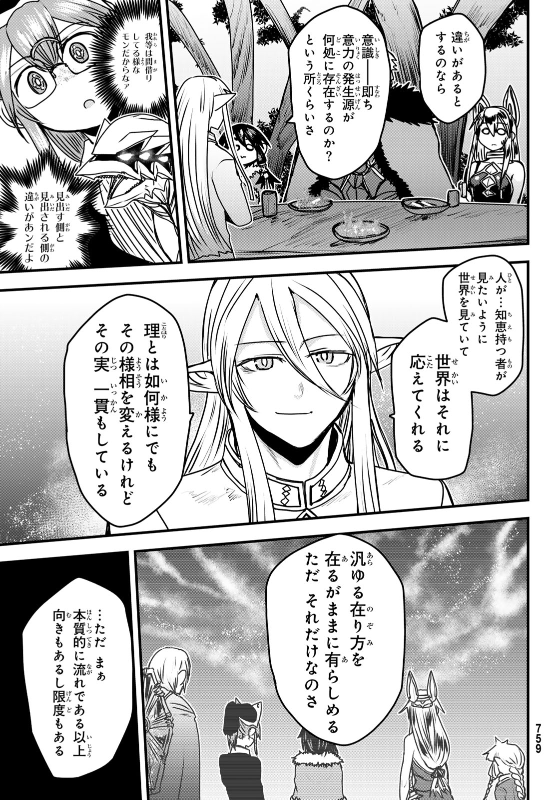 ひめきしバルバロイのよめ, Chap 42 - Next Chap 43