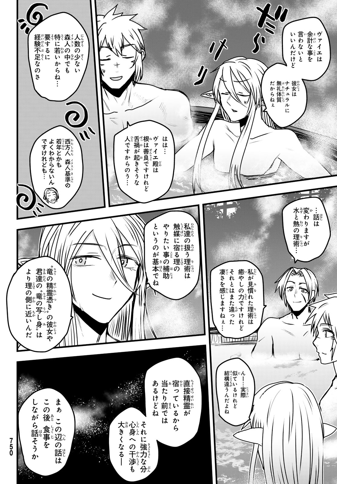 ひめきしバルバロイのよめ, Chap 42 - Next Chap 43