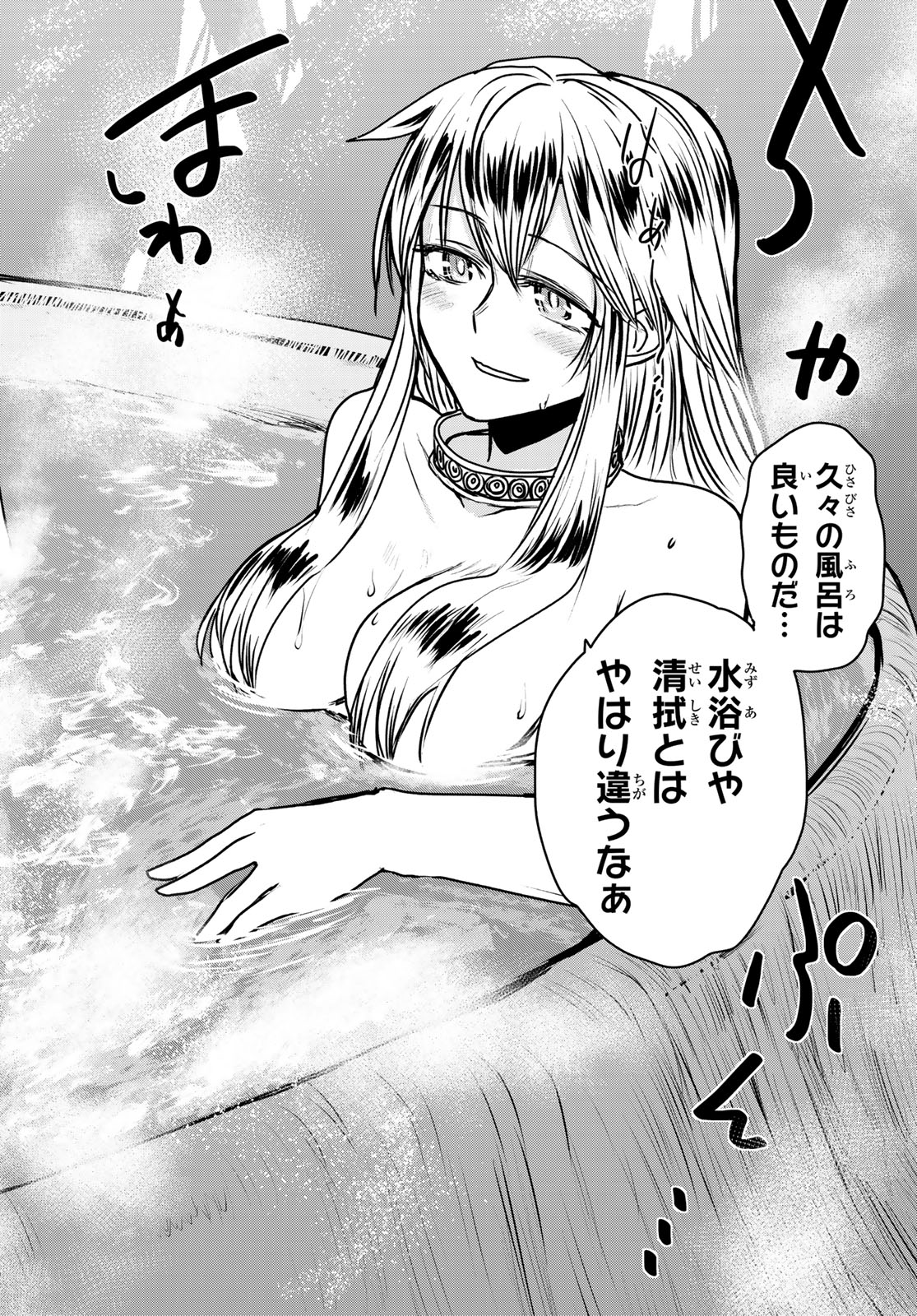 ひめきしバルバロイのよめ, Chap 42 - Next Chap 43