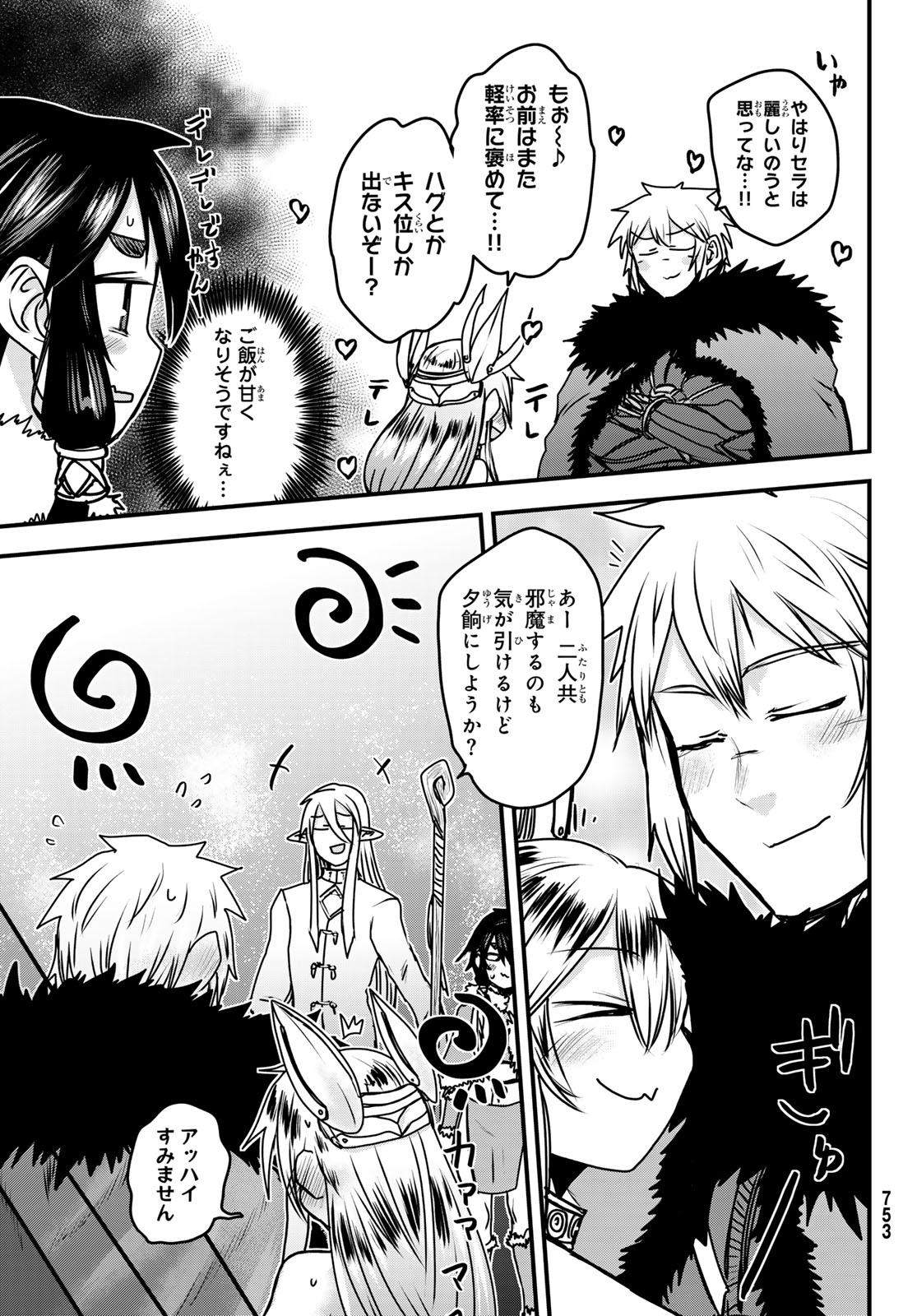 ひめきしバルバロイのよめ, Chap 42 - Next Chap 43