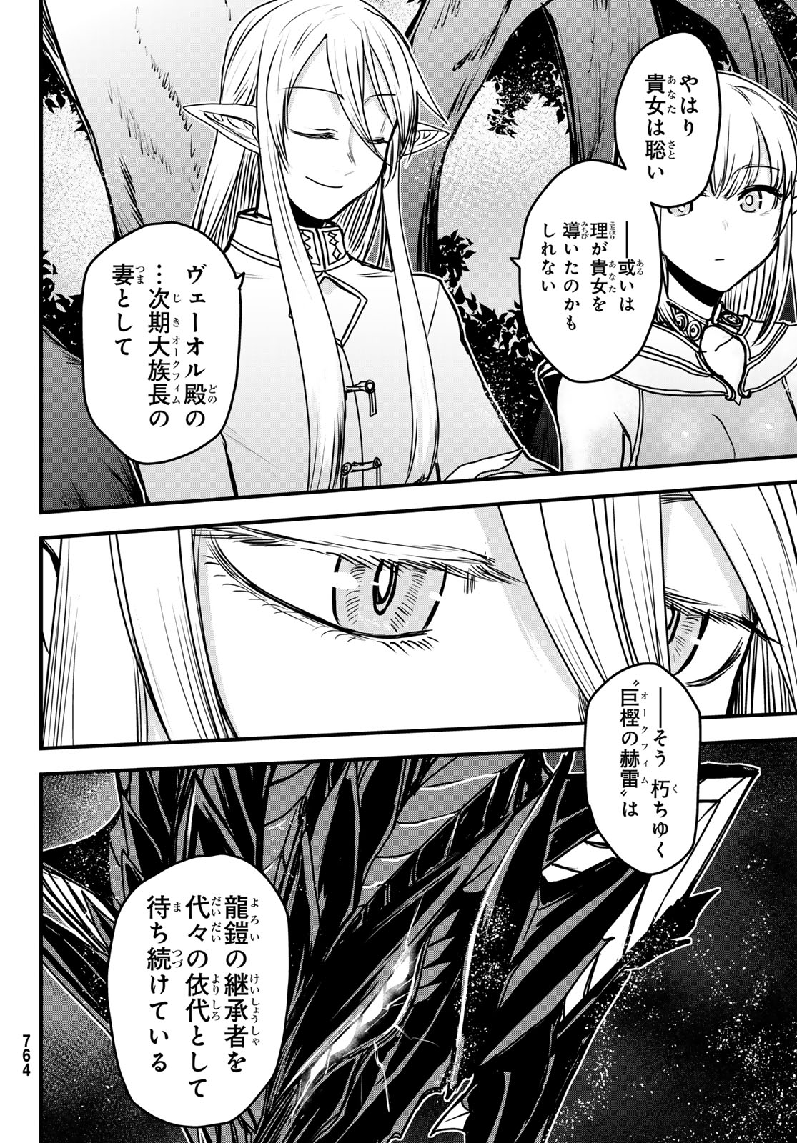 ひめきしバルバロイのよめ, Chap 42 - Next Chap 43