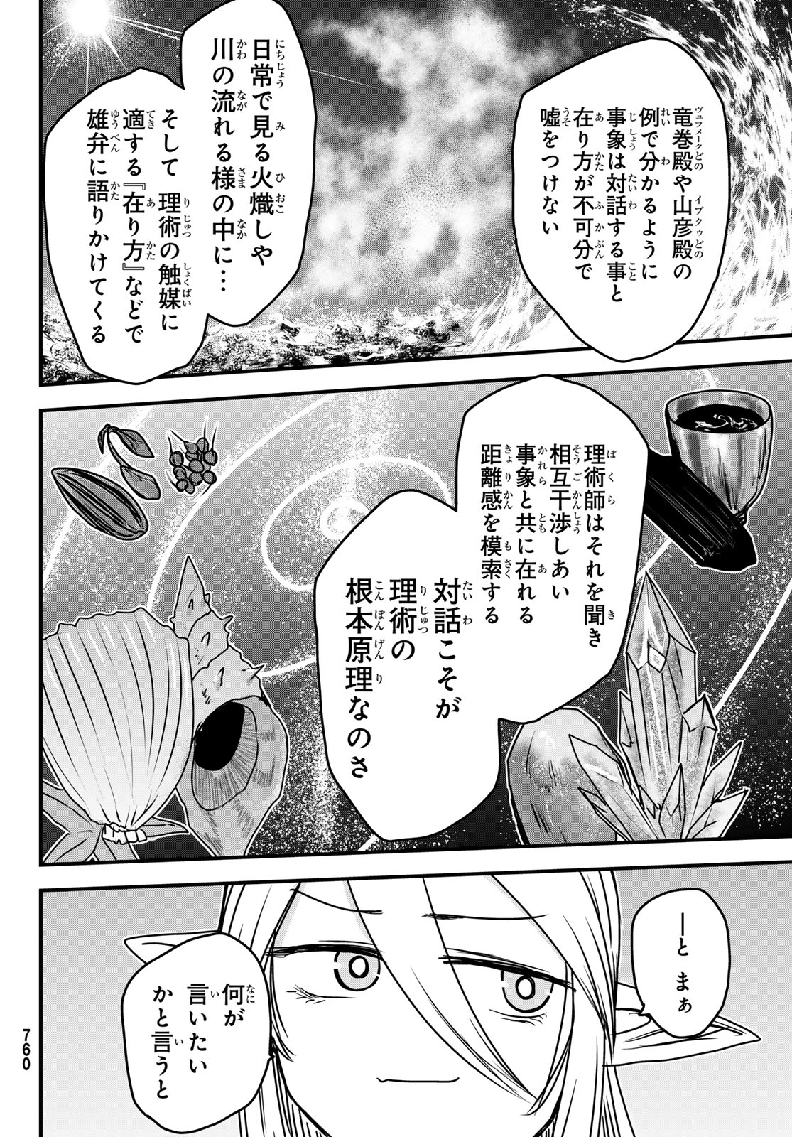ひめきしバルバロイのよめ, Chap 42 - Next Chap 43