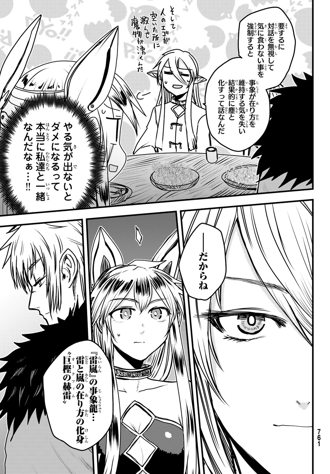 ひめきしバルバロイのよめ, Chap 42 - Next Chap 43