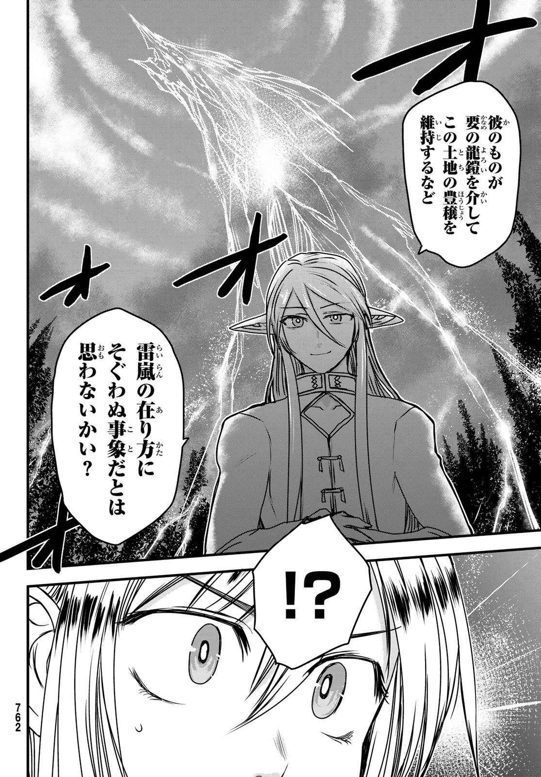 ひめきしバルバロイのよめ, Chap 42 - Next Chap 43